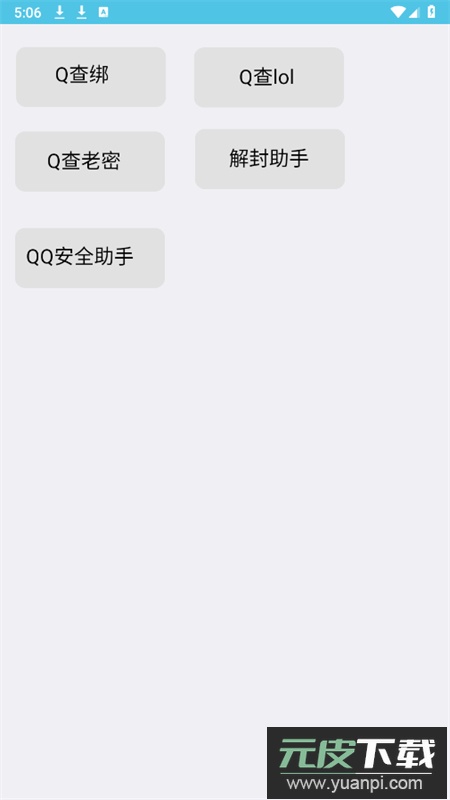 Z工具app官方手机版截图6