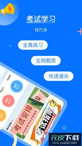 摩托车驾驶证考试宝典软件截图1