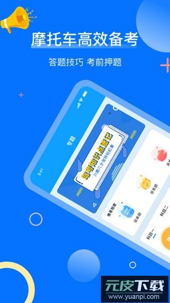 摩托车驾驶证考试宝典软件截图2