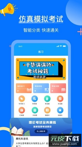 摩托车驾驶证考试宝典软件截图3