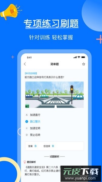 摩托车驾驶证考试宝典软件截图4