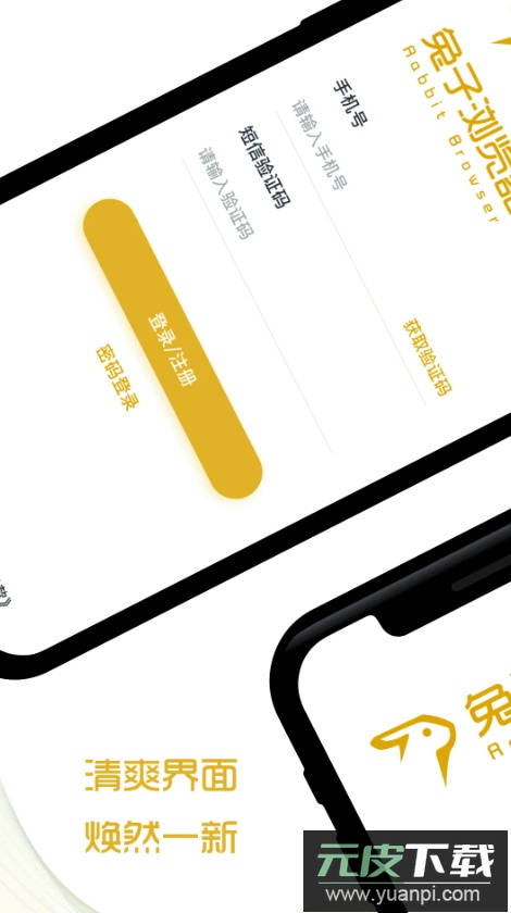 兔子浏览器app最新版2026截图1