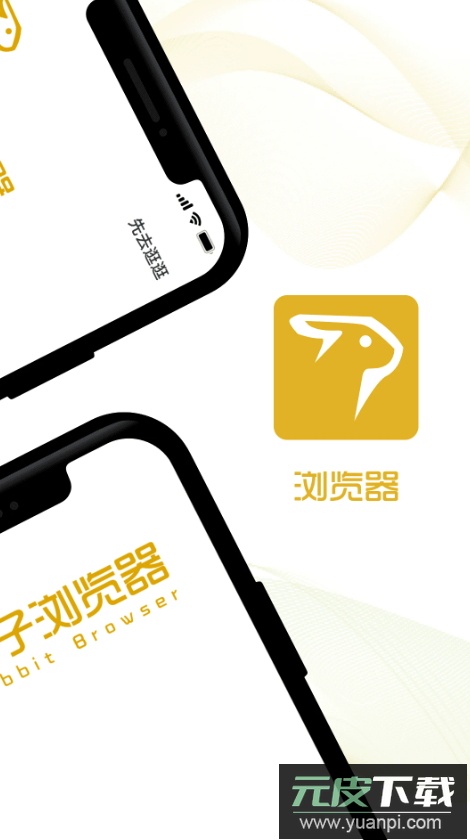 兔子浏览器app最新版2026截图2