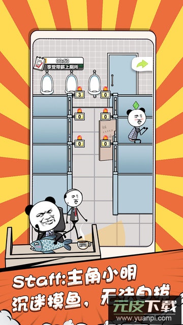 公司摸鱼王免广告截图2