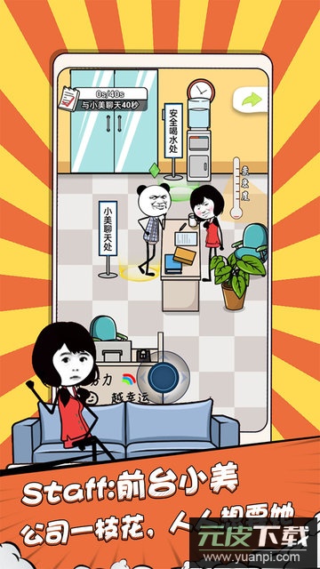 公司摸鱼王免广告截图3