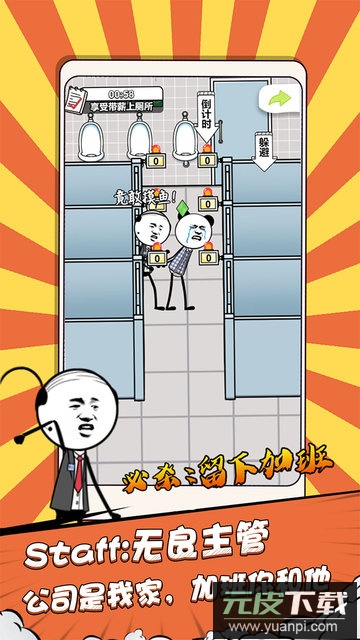 公司摸鱼王免广告截图4