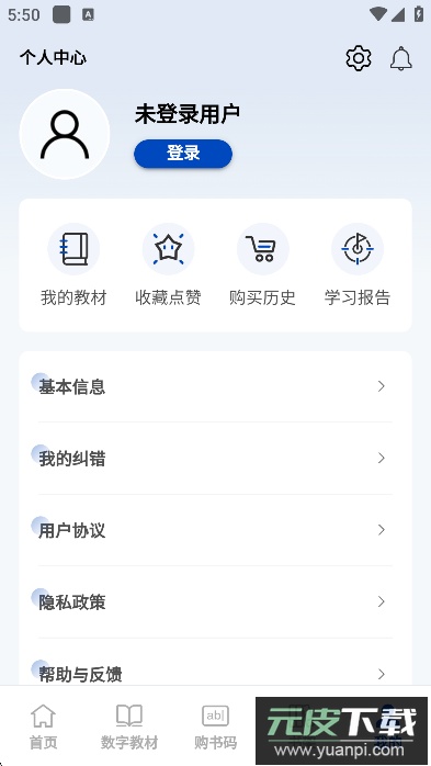 青蓝云数字教材平台app下载手机版截图1