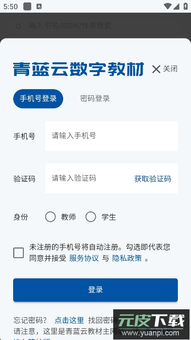 青蓝云数字教材平台app下载手机版截图2