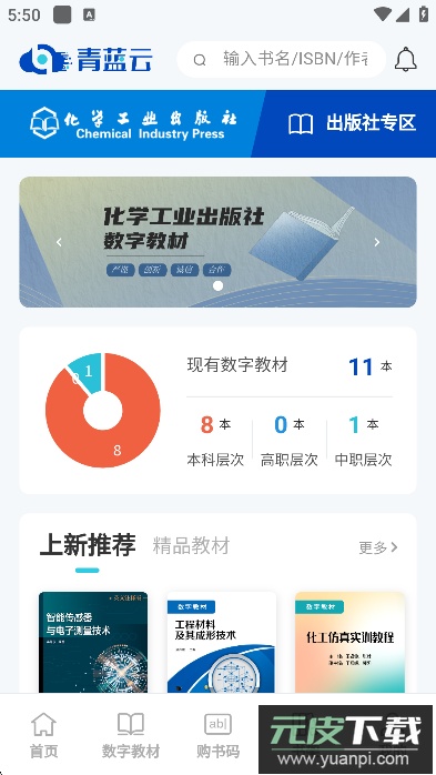 青蓝云数字教材平台app下载手机版截图3