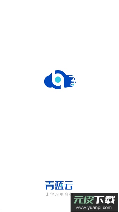 青蓝云数字教材平台app下载手机版截图4