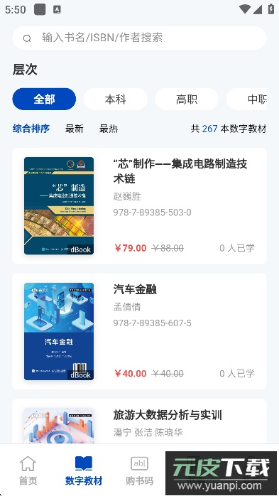 青蓝云数字教材平台app下载手机版截图5