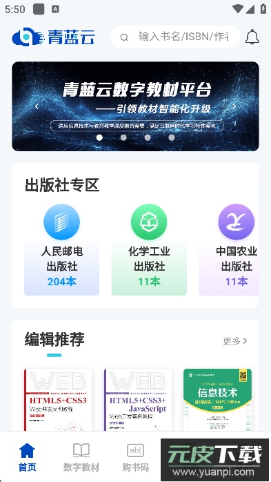 青蓝云数字教材平台app下载手机版截图6