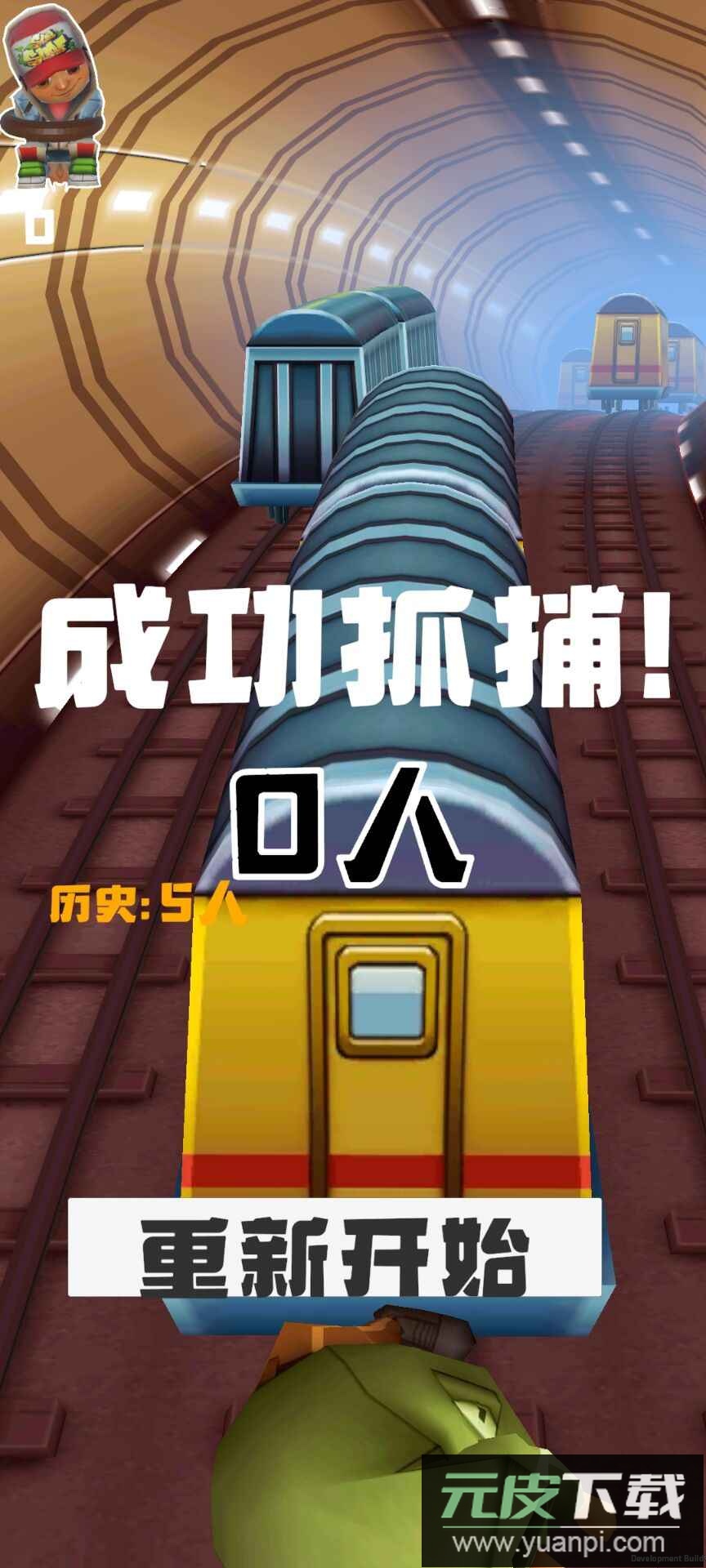 地铁抓捕2022官方版截图4