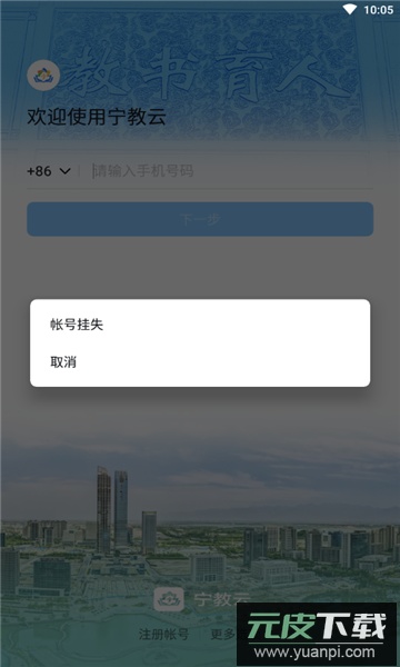 宁教云app下载最新2025官方版截图1