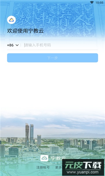 宁教云app下载最新2025官方版截图2