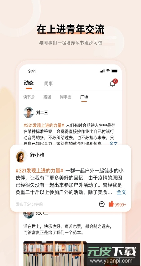 上进青年app手机版截图2
