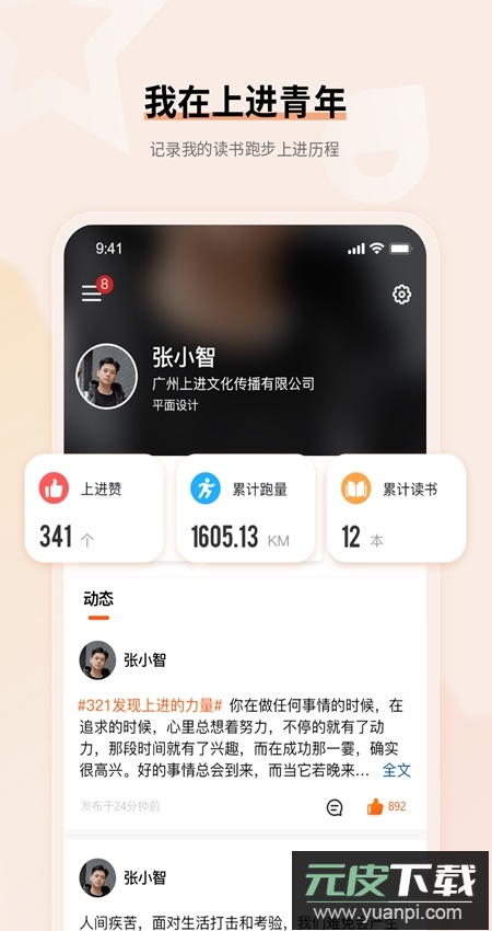 上进青年app手机版截图5