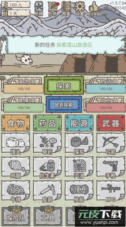 幸存者营地免广告版截图2