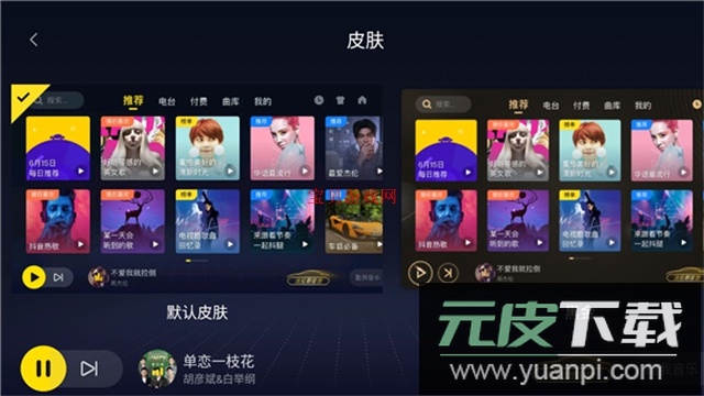 酷我音乐车机2025最新免费版截图1