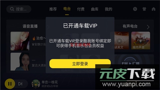 酷我音乐车机2025最新免费版截图3