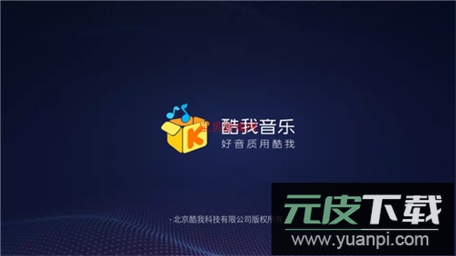 酷我音乐车机2025最新免费版截图4