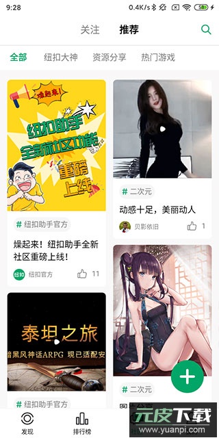 纽扣助手app官方最新版截图1