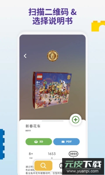 legobuilder官方版截图1