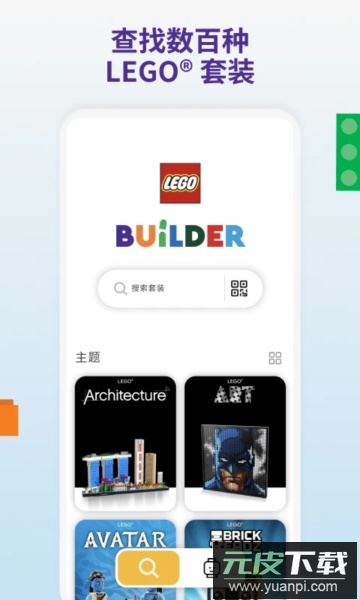 legobuilder官方版截图2