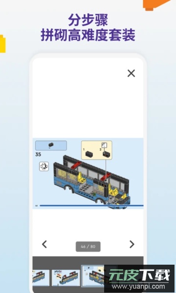 legobuilder官方版截图3