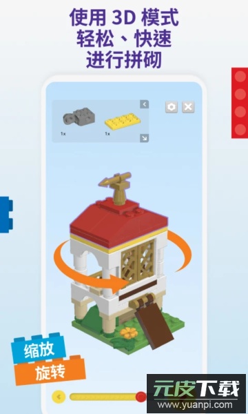 legobuilder官方版截图4