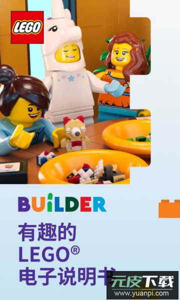 legobuilder官方版截图5