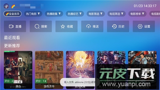 宝盒LIVE最新电视版客户端截图1