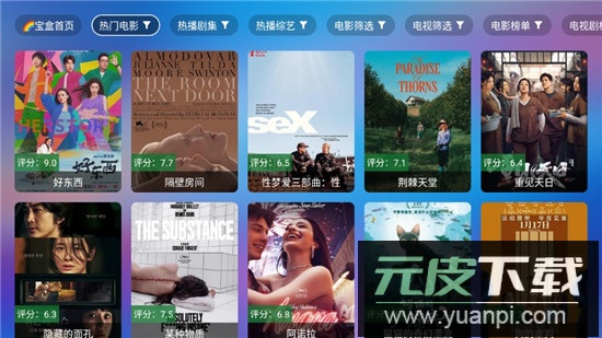 宝盒LIVE最新电视版客户端截图2