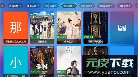 宝盒LIVE最新电视版客户端截图3