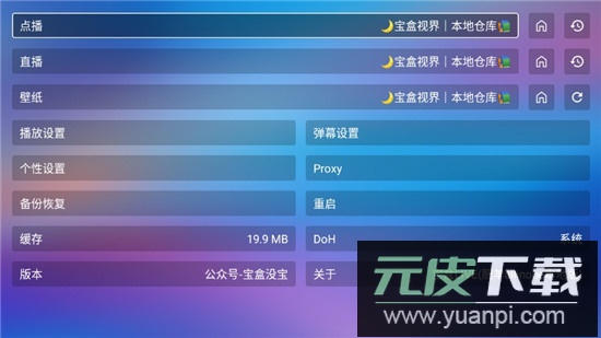 宝盒LIVE最新电视版客户端截图5