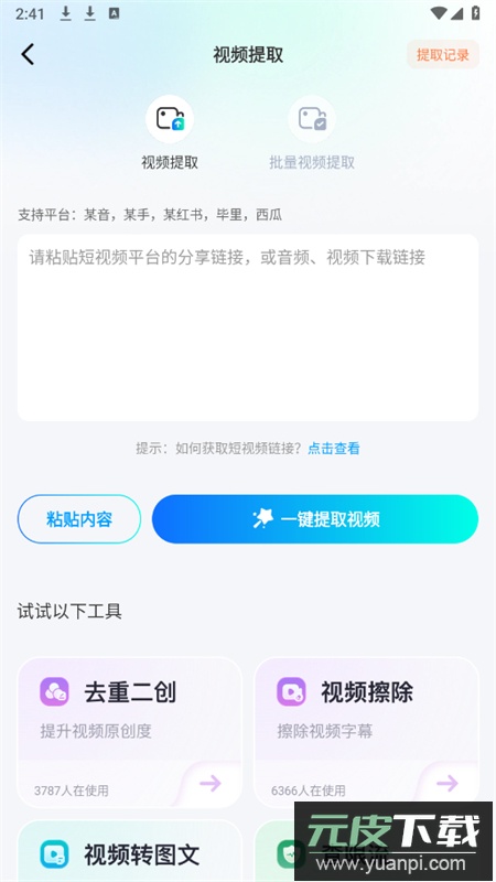 推文神器app官方手机版截图1