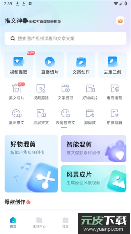 推文神器app官方手机版截图2