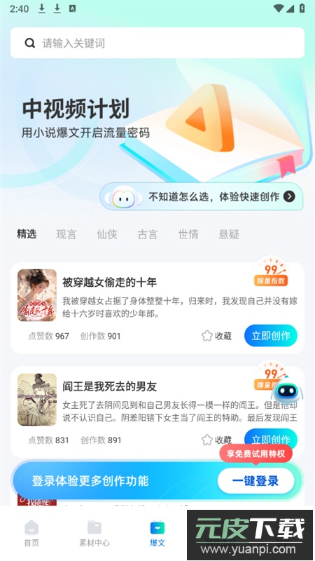 推文神器app官方手机版截图3