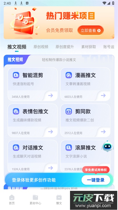 推文神器app官方手机版截图6