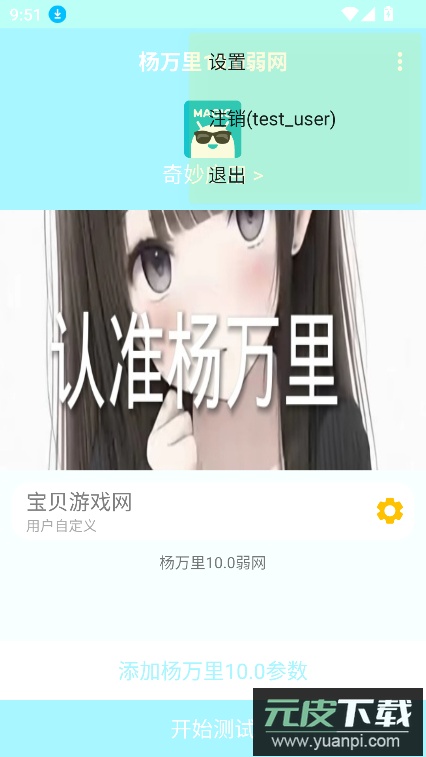 杨万里10.0弱网官方版下载截图2