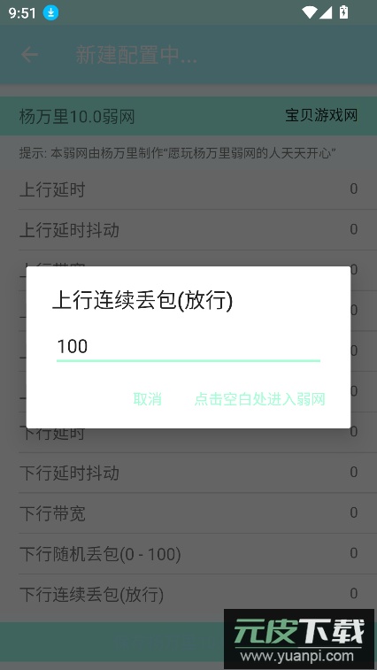 杨万里10.0弱网官方版下载截图4