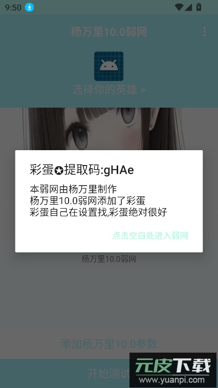 杨万里10.0弱网官方版下载截图7