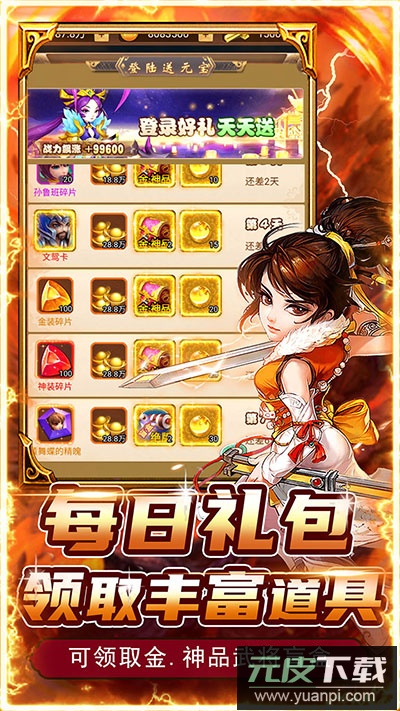 神将屠龙0.1折版截图5