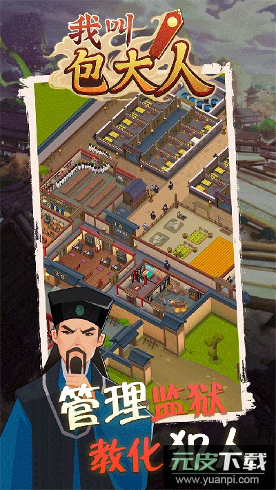 我叫包大人截图1