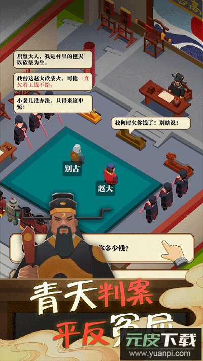 我叫包大人截图4