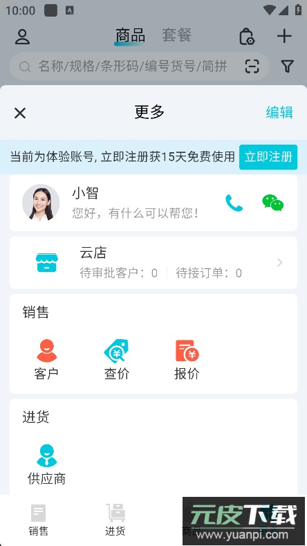 智慧记星火app手机版下载截图1