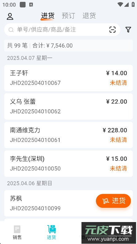 智慧记星火app手机版下载截图3