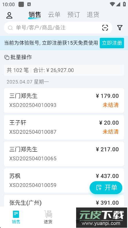 智慧记星火app手机版下载截图4