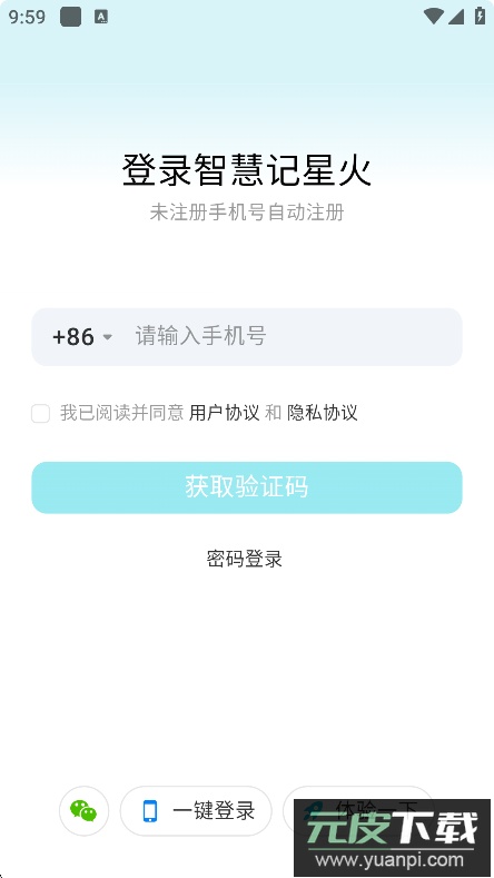 智慧记星火app手机版下载截图5