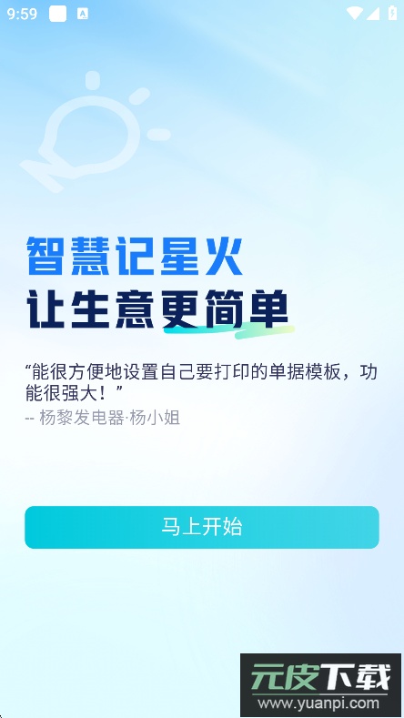 智慧记星火app手机版下载截图6